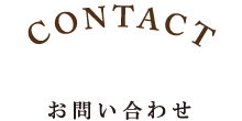 CONTACT 䤤碌